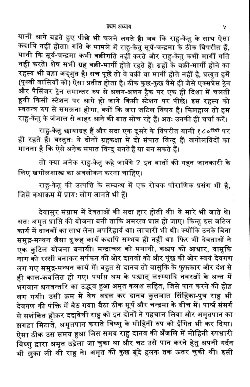 Kalsarpayoga: Karan Aur Nivaran